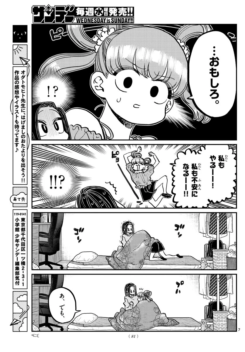 古見さんは、コミュ症です 第379話 - 7