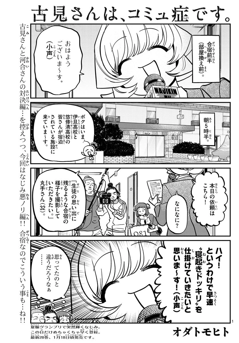 古見さんは、コミュ症です 第385話 - 1