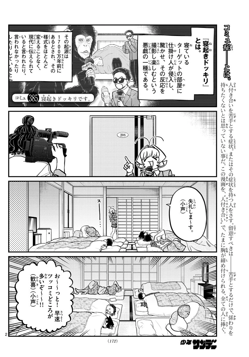 古見さんは、コミュ症です 第385話 - 2