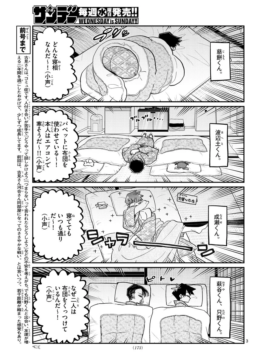 古見さんは、コミュ症です 第385話 - 3