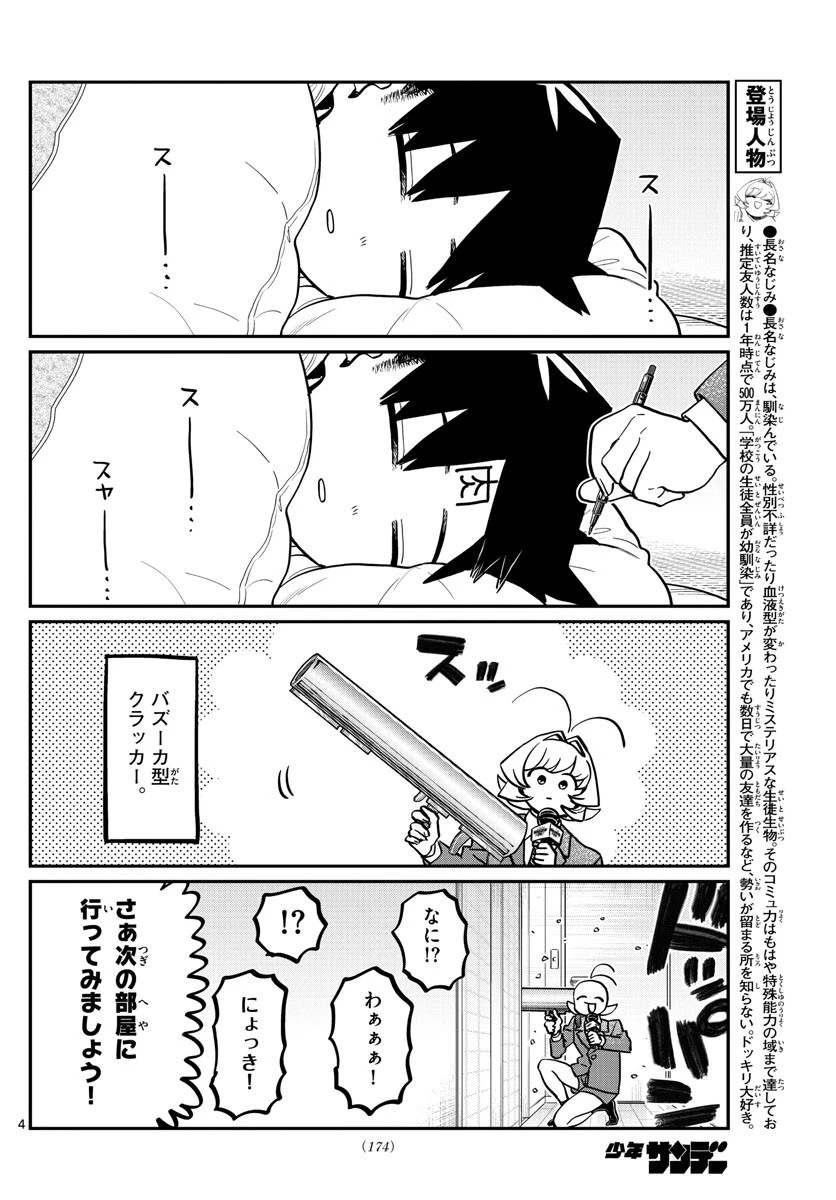 古見さんは、コミュ症です 第385話 - 4