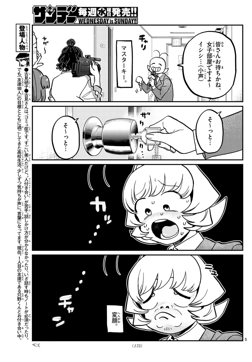 古見さんは、コミュ症です 第385話 - 5