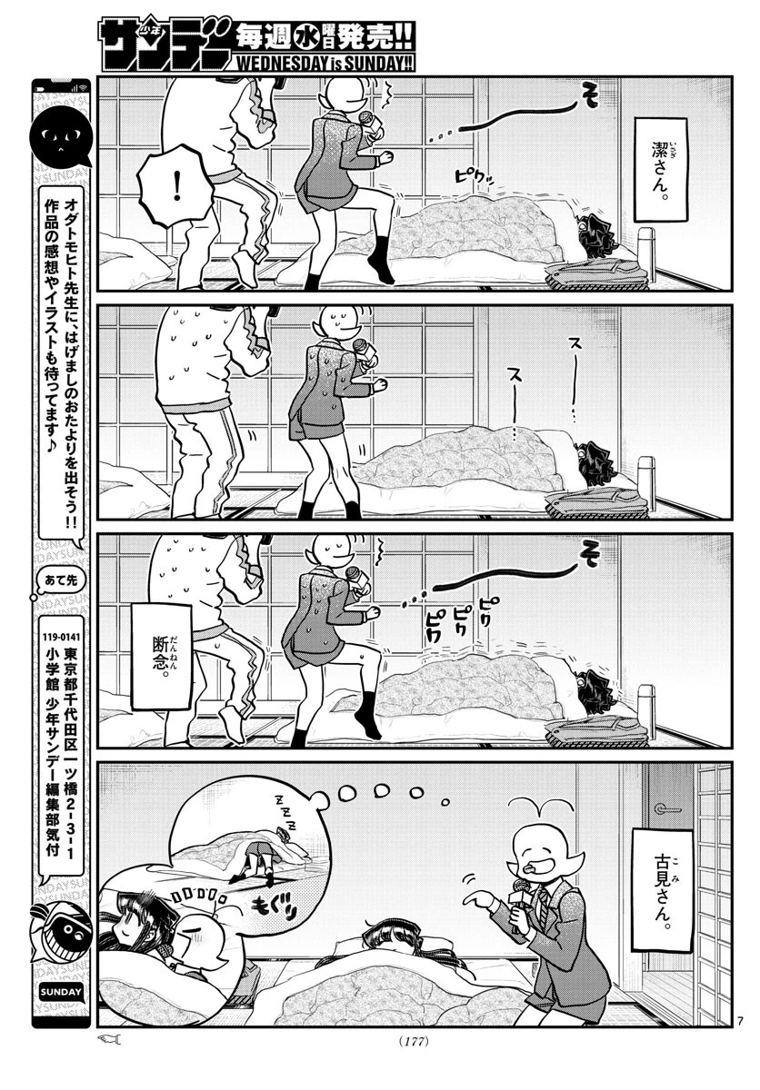 古見さんは、コミュ症です 第385話 - 7