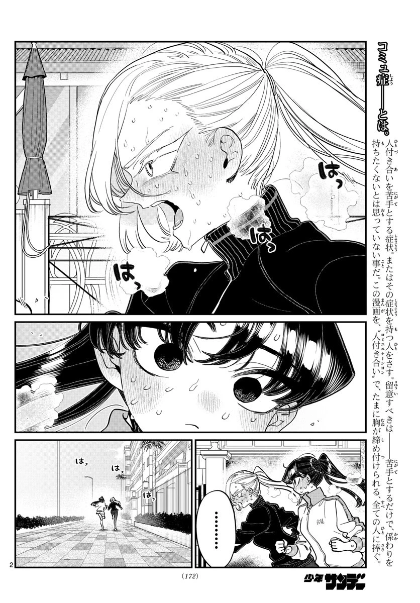 古見さんは、コミュ症です 第387話 - 2