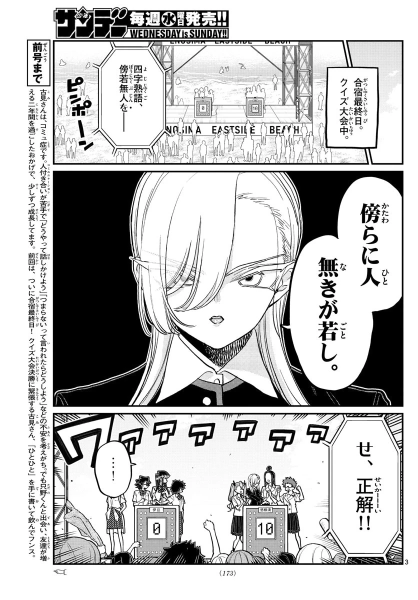 古見さんは、コミュ症です 第387話 - 3