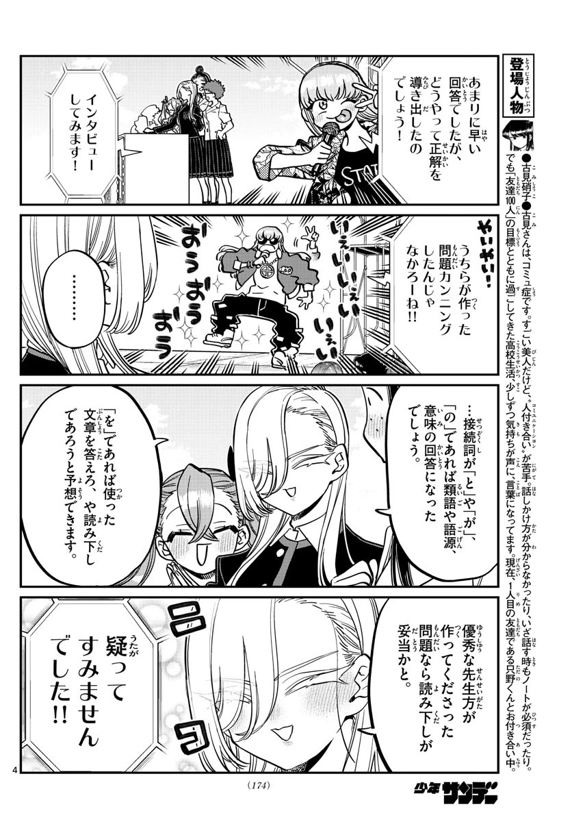 古見さんは、コミュ症です 第387話 - 4