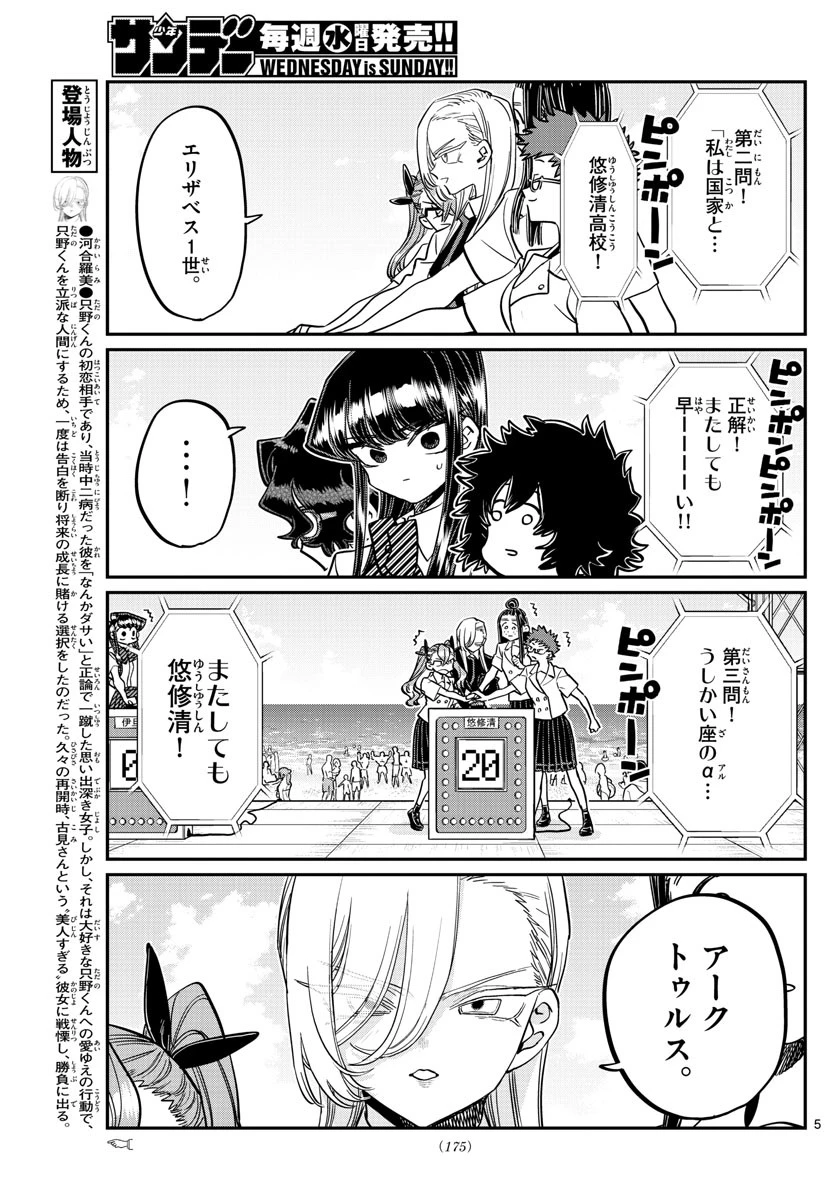 古見さんは、コミュ症です 第387話 - 5