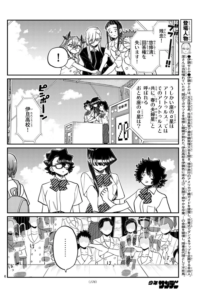 古見さんは、コミュ症です 第387話 - 6