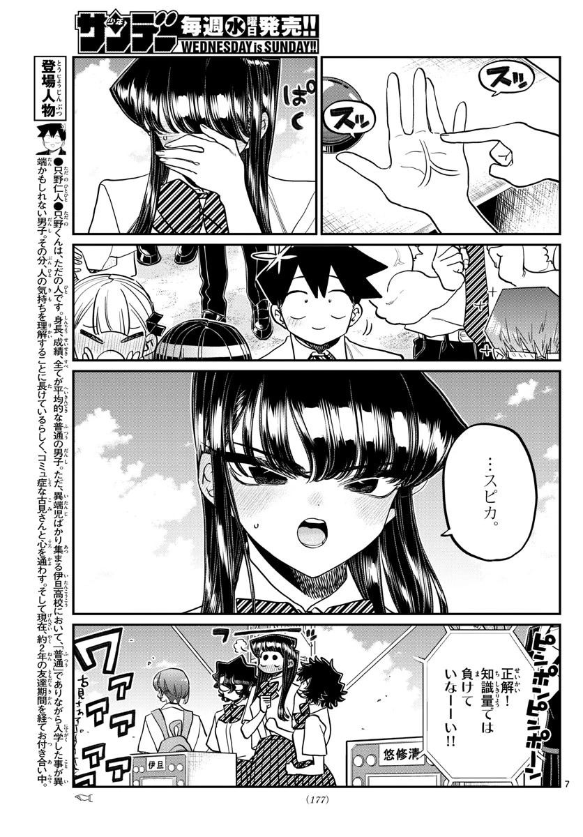 古見さんは、コミュ症です 第387話 - 7