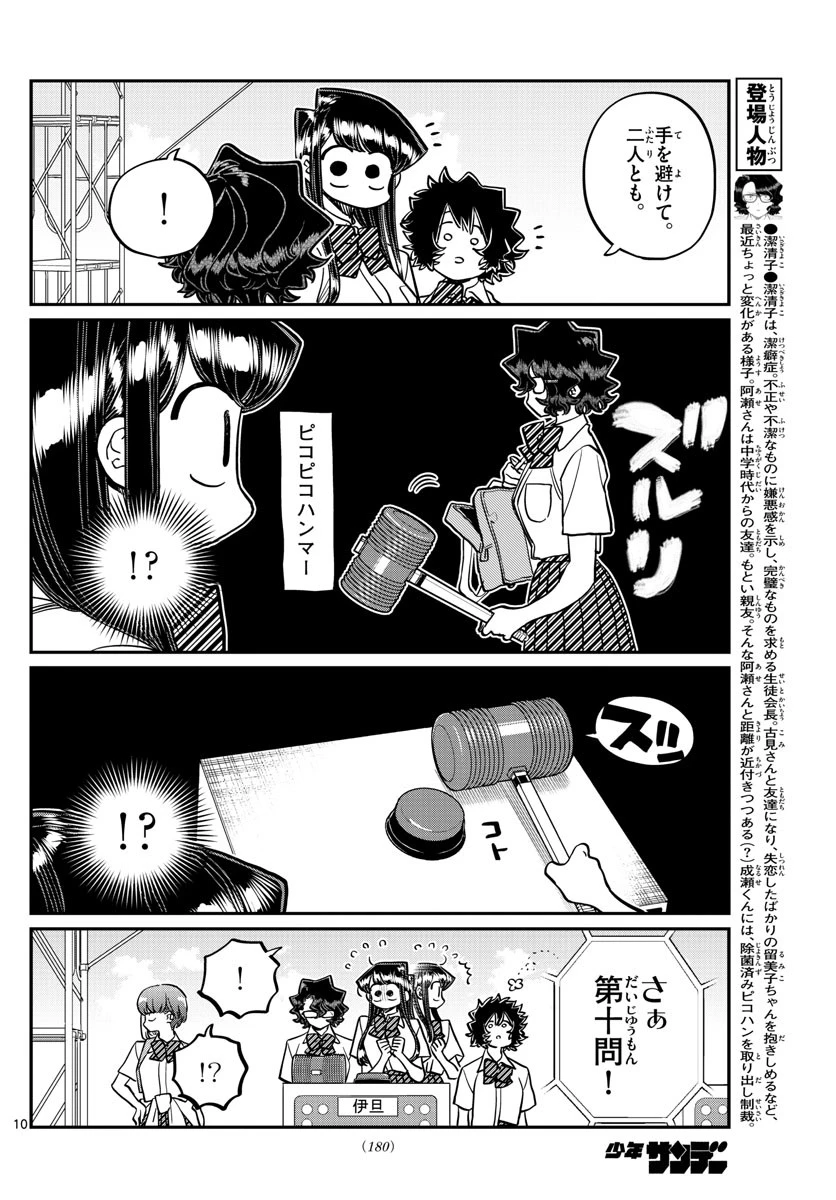 古見さんは、コミュ症です 第387話 - 10