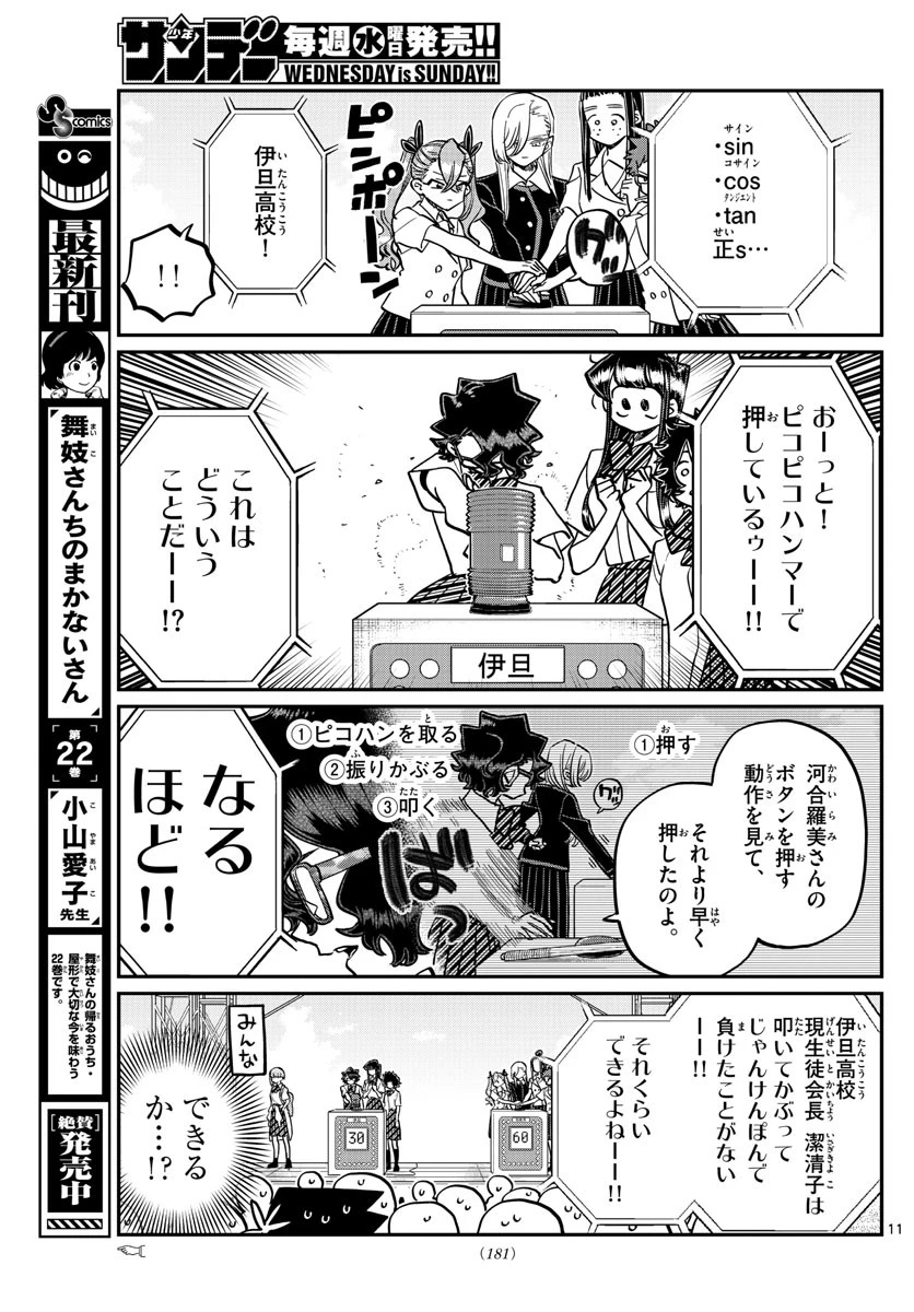 古見さんは、コミュ症です 第387話 - 11