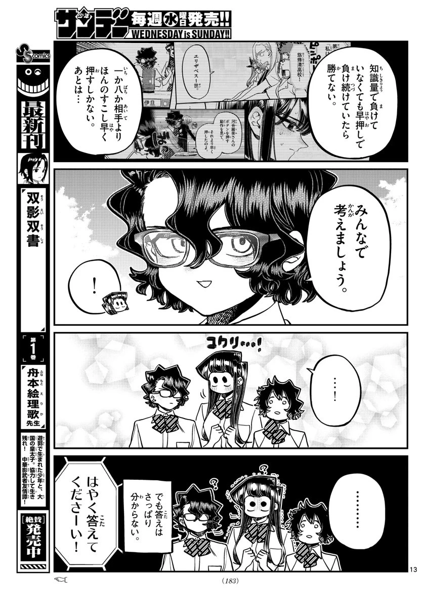 古見さんは、コミュ症です 第387話 - 13