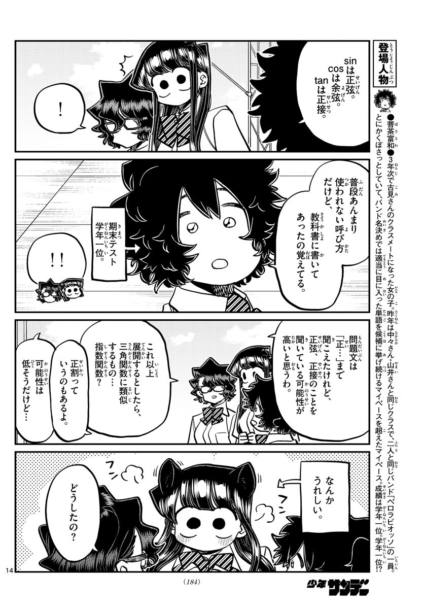 古見さんは、コミュ症です 第387話 - 14
