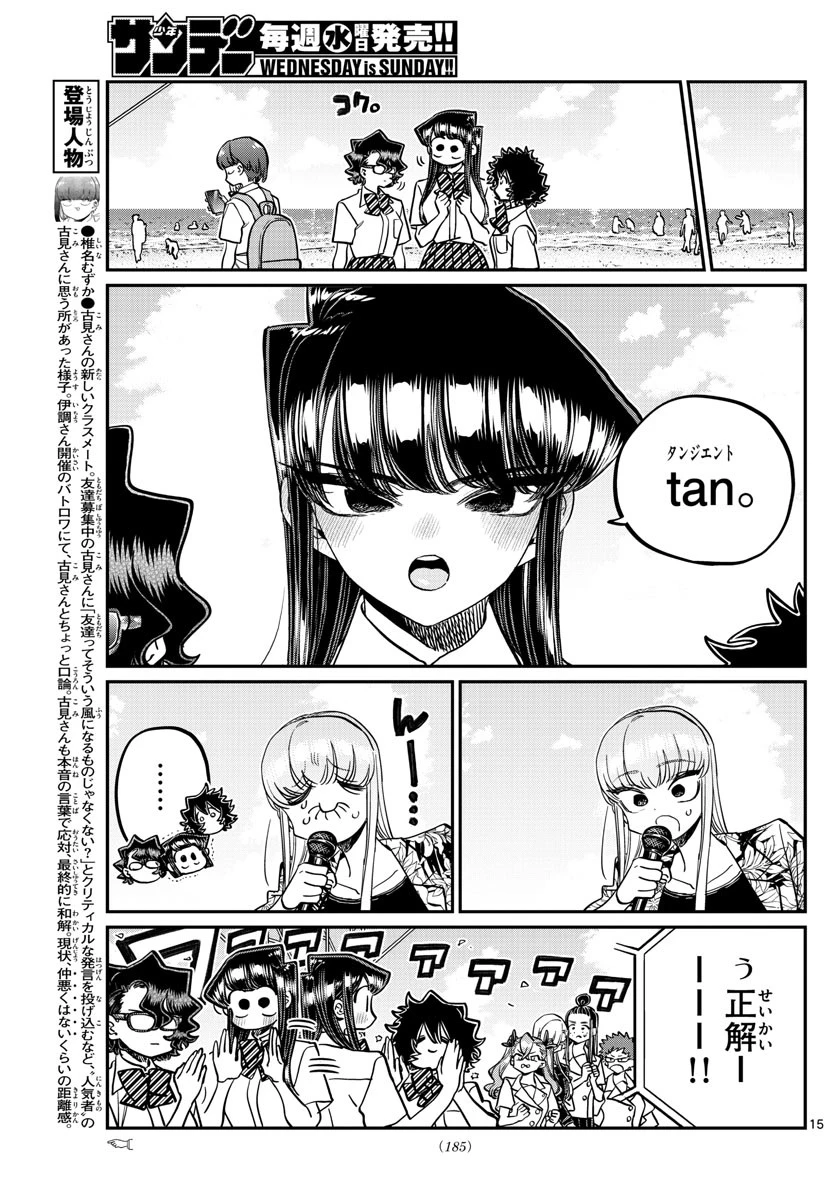 古見さんは、コミュ症です 第387話 - 15