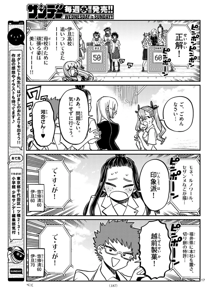 古見さんは、コミュ症です 第387話 - 17