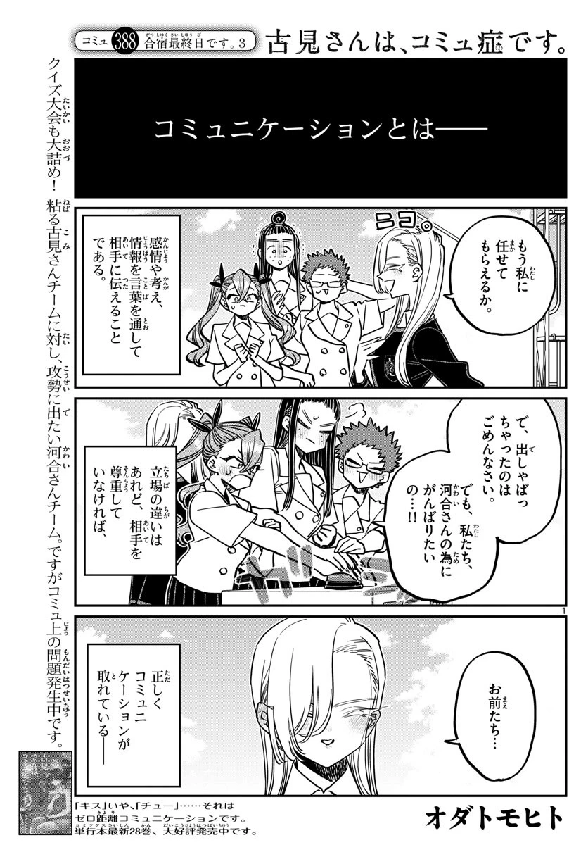 古見さんは、コミュ症です 第388話 - 1