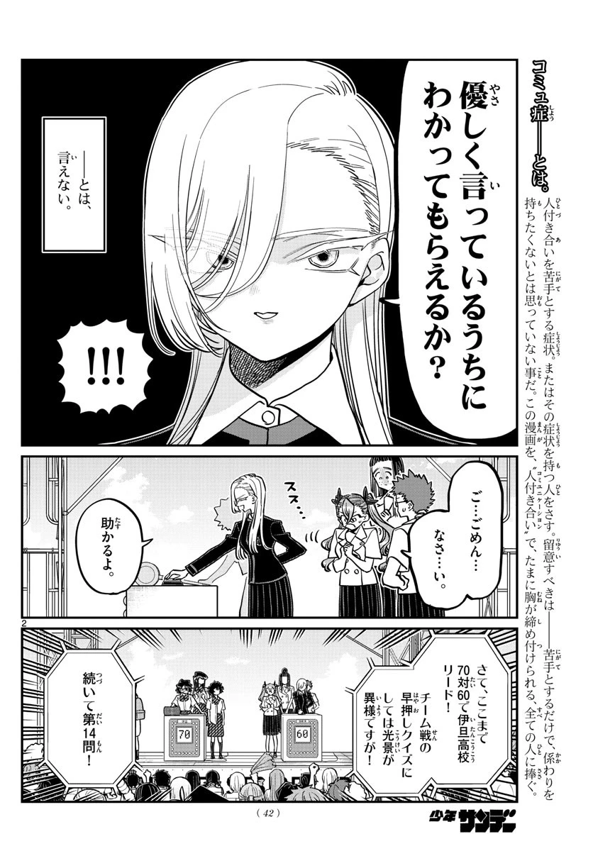 古見さんは、コミュ症です 第388話 - 2