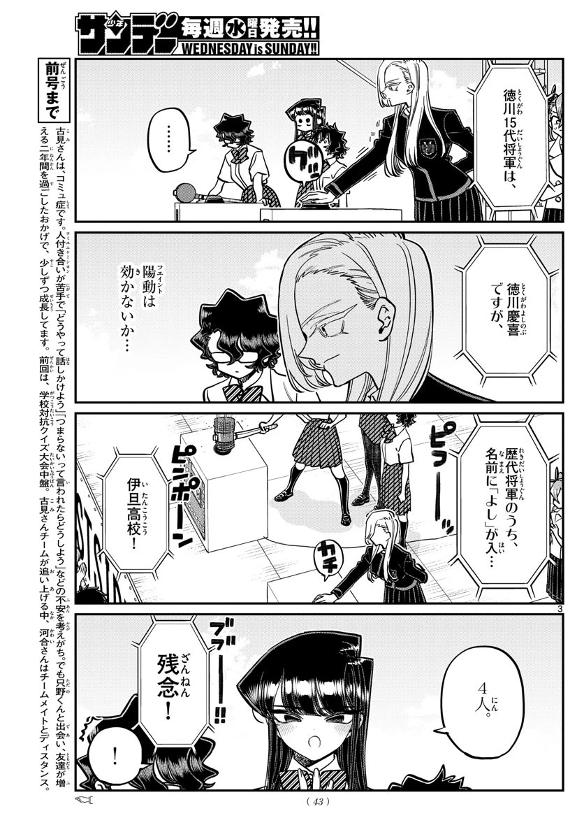 古見さんは、コミュ症です 第388話 - 3