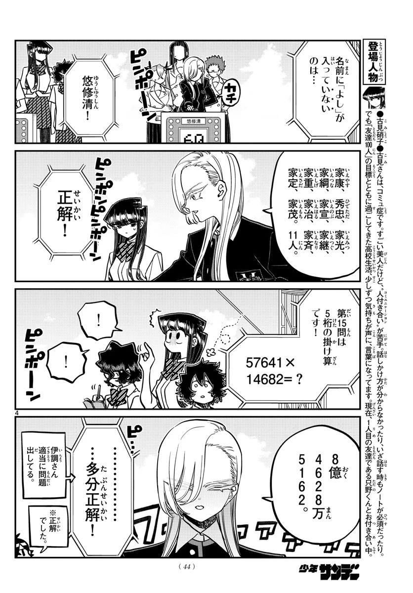 古見さんは、コミュ症です 第388話 - 4