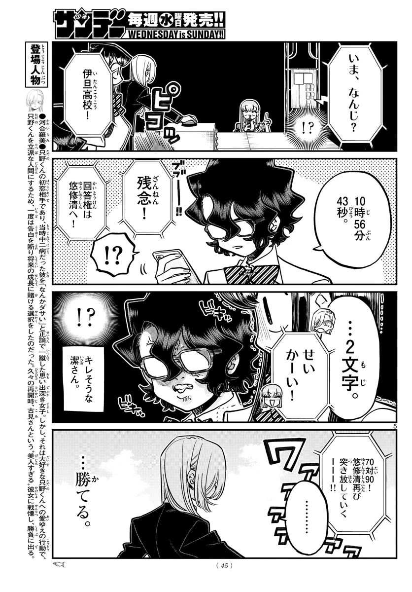 古見さんは、コミュ症です 第388話 - 5