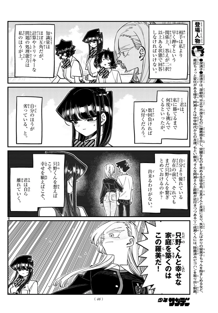 古見さんは、コミュ症です 第388話 - 6