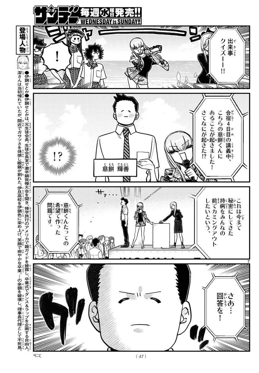 古見さんは、コミュ症です 第388話 - 7