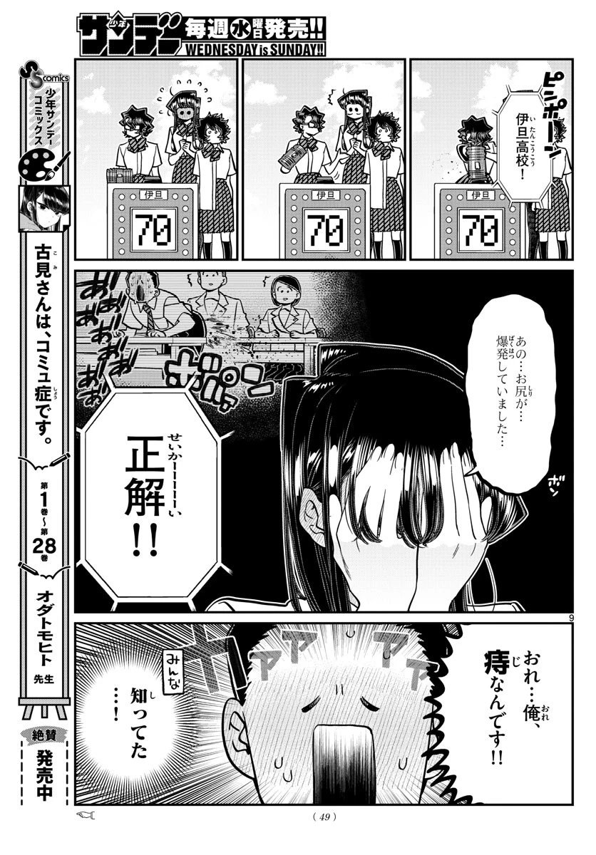 古見さんは、コミュ症です 第388話 - 9