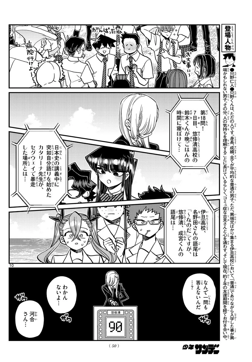 古見さんは、コミュ症です 第388話 - 10