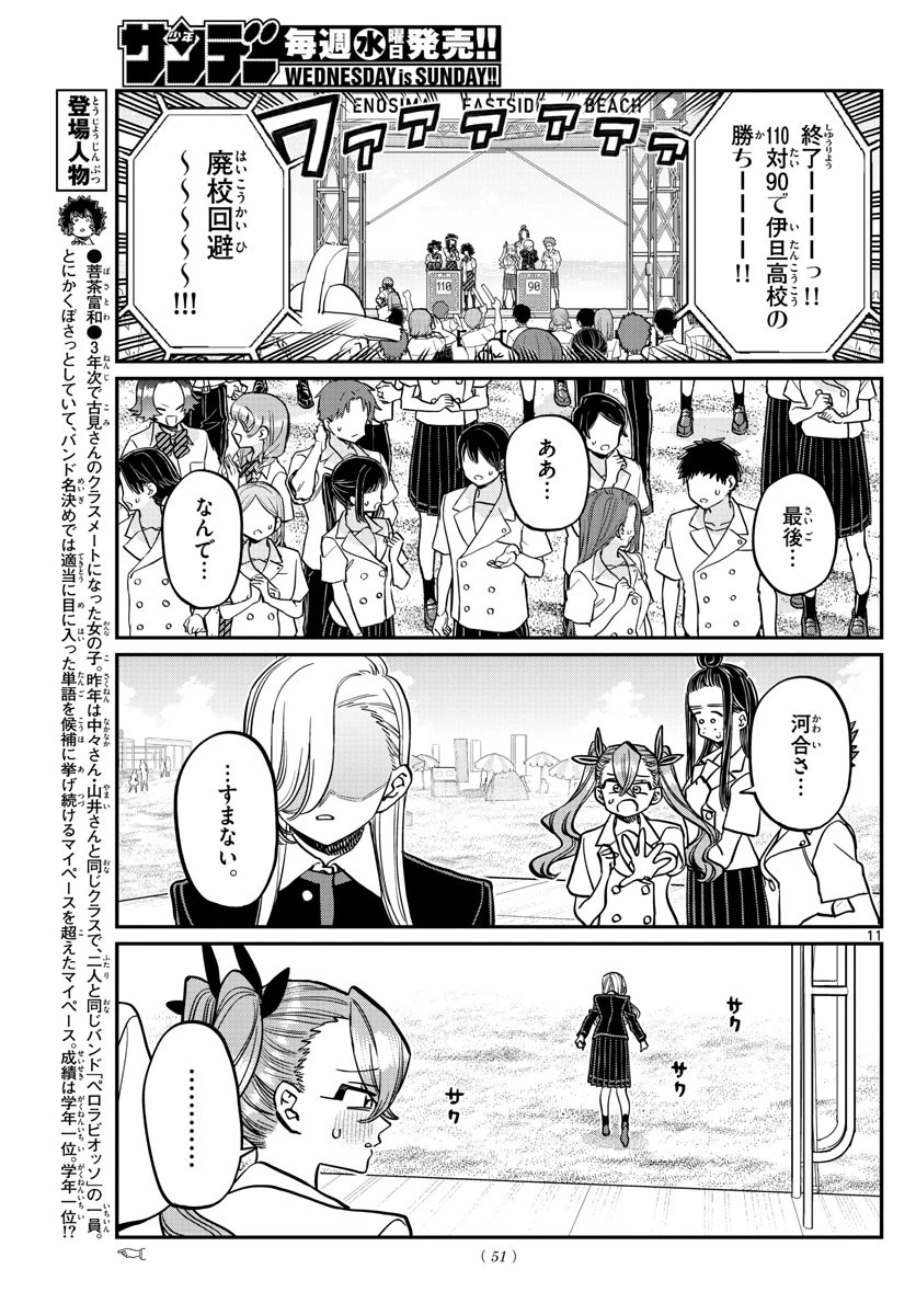 古見さんは、コミュ症です 第388話 - 11