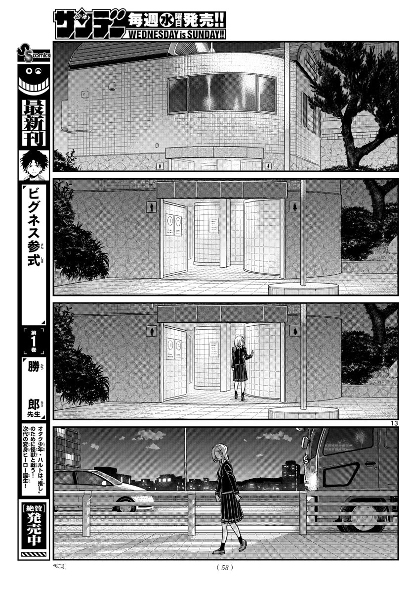 古見さんは、コミュ症です 第388話 - 13