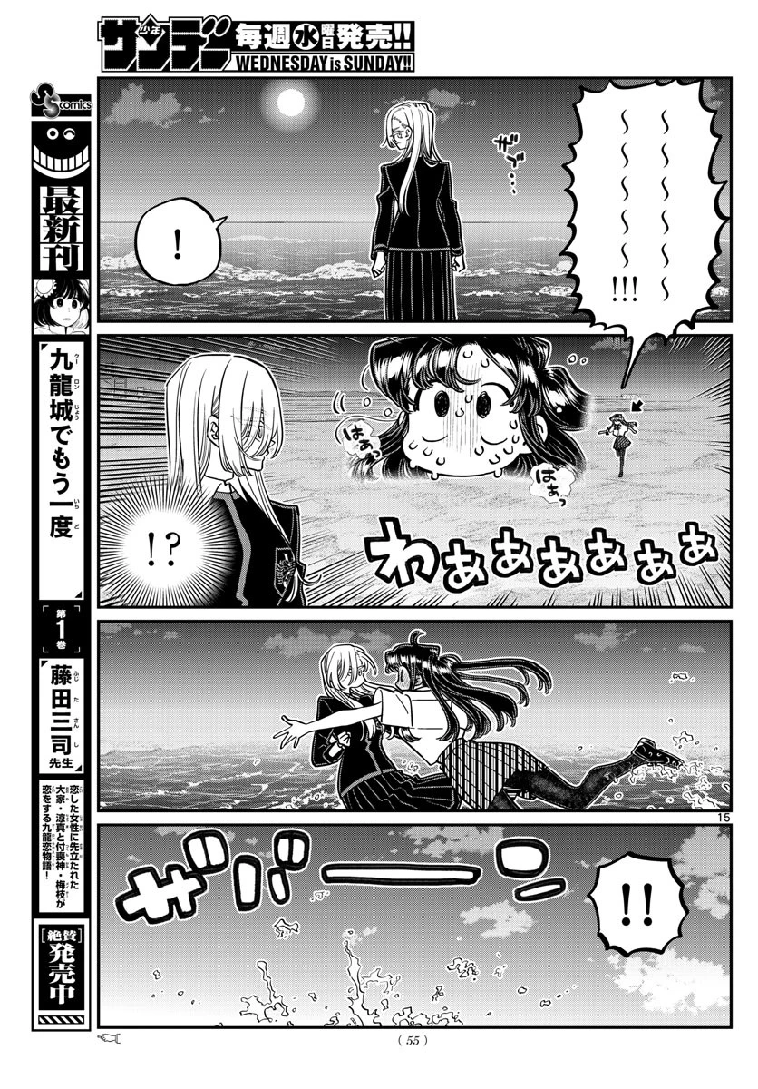 古見さんは、コミュ症です 第388話 - 15