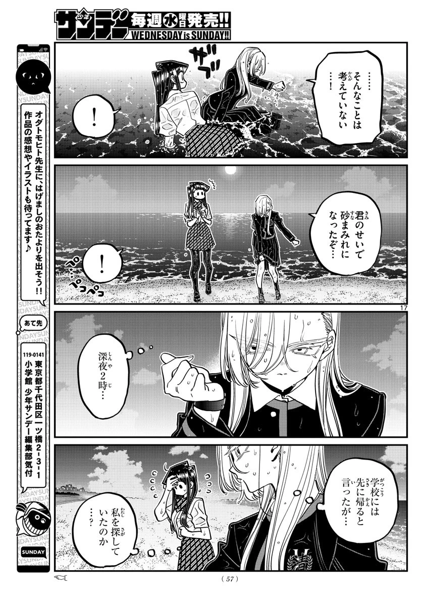 古見さんは、コミュ症です 第388話 - 17
