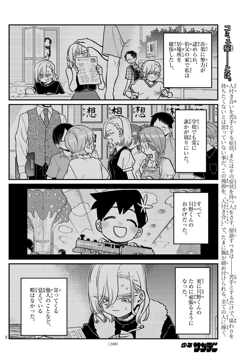 古見さんは、コミュ症です 第391話 - 2