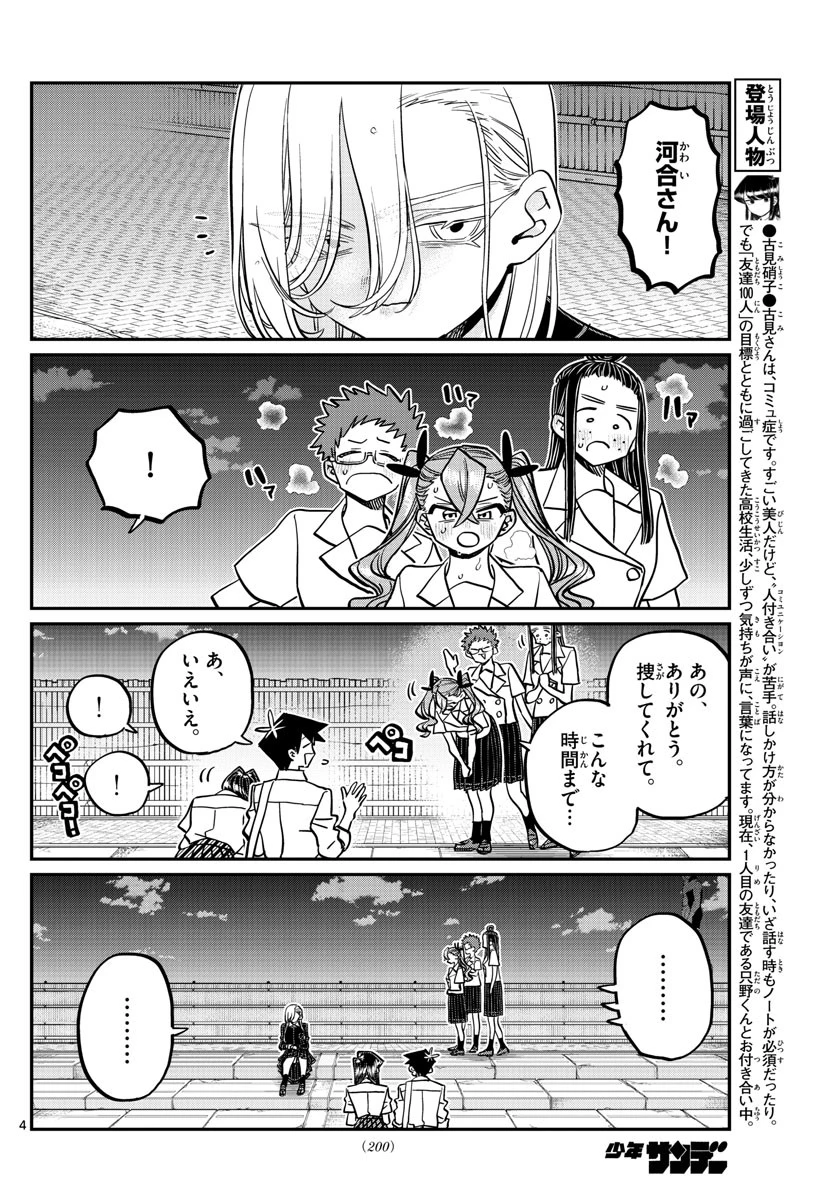 古見さんは、コミュ症です 第391話 - 4