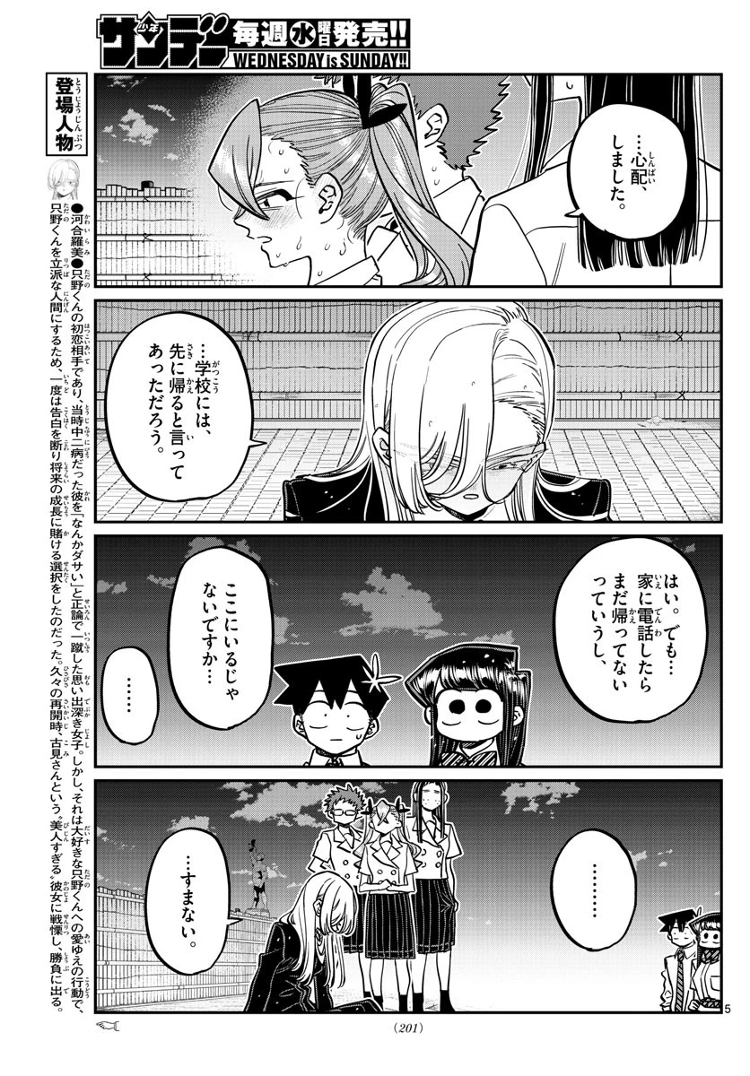 古見さんは、コミュ症です 第391話 - 5