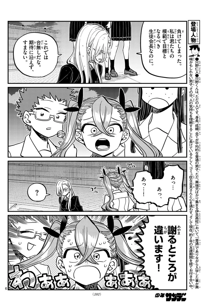 古見さんは、コミュ症です 第391話 - 6