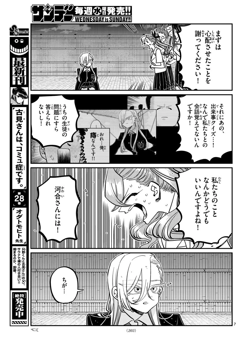 古見さんは、コミュ症です 第391話 - 7