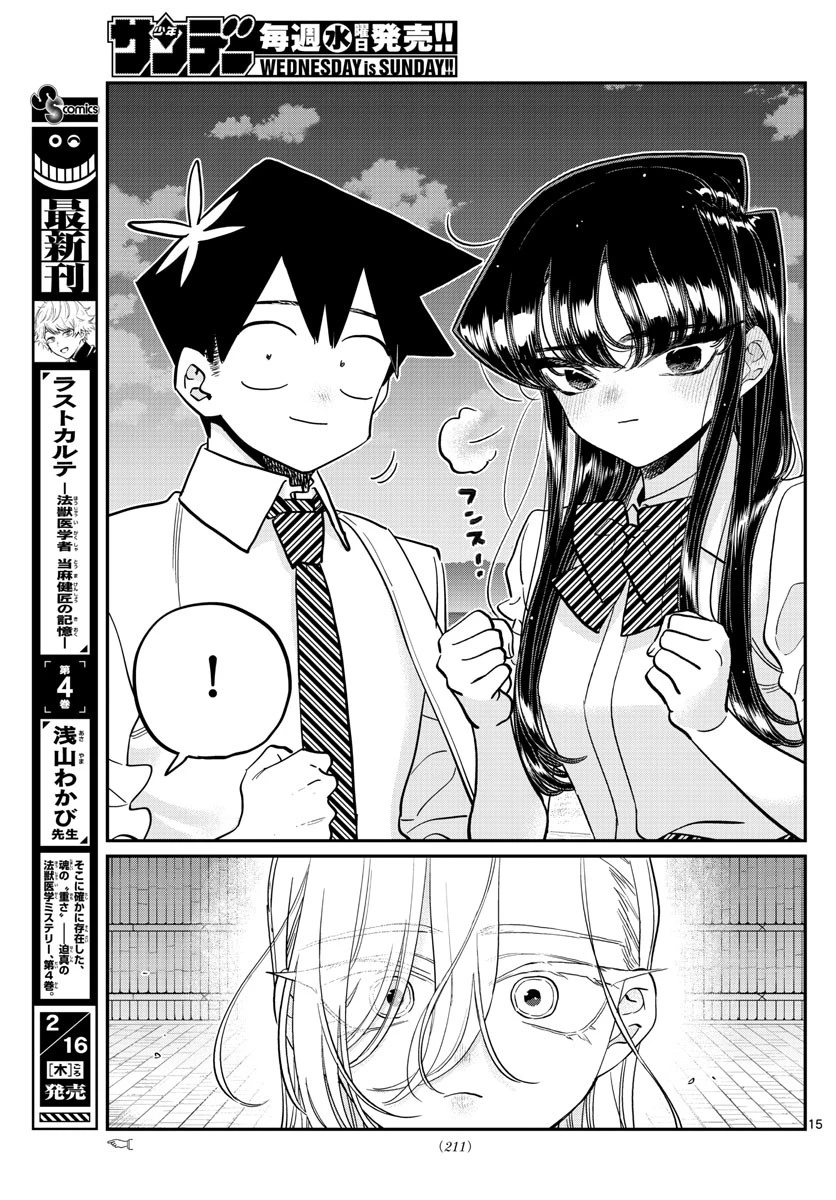 古見さんは、コミュ症です 第391話 - 15