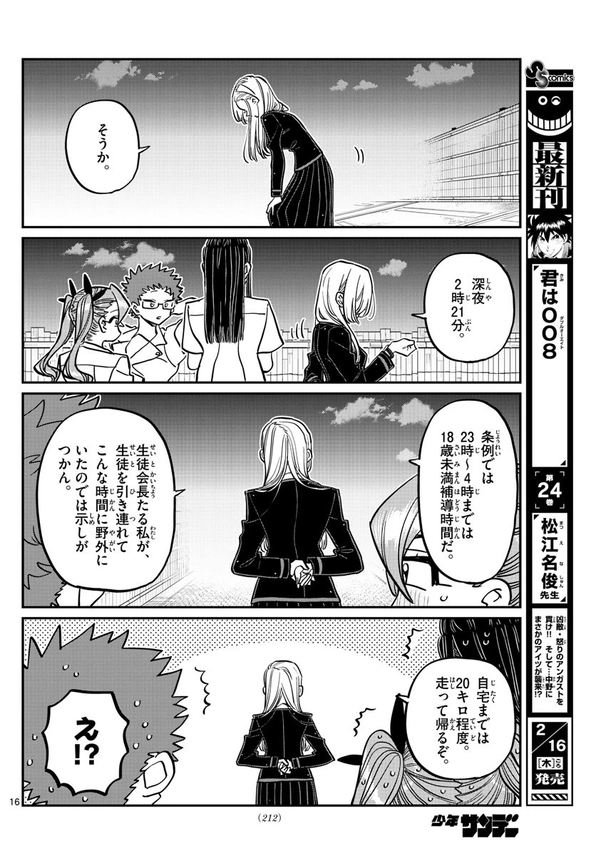 古見さんは、コミュ症です 第391話 - 16