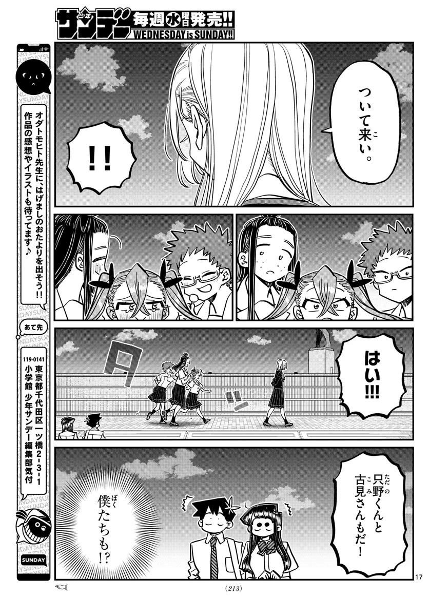 古見さんは、コミュ症です 第391話 - 17