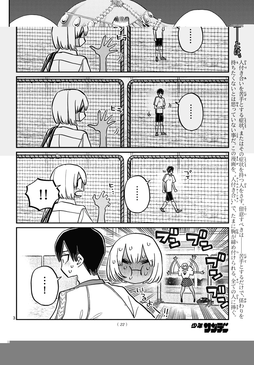 古見さんは、コミュ症です 第397話 - 3