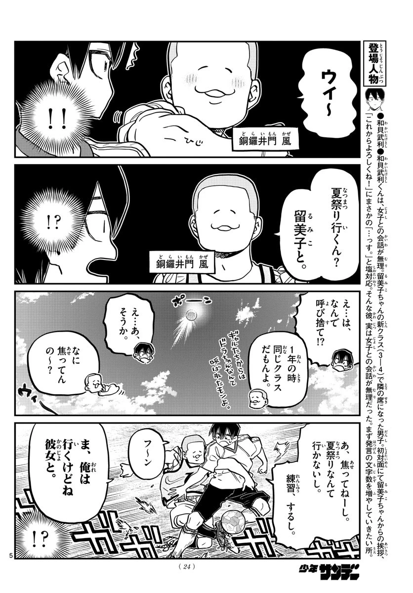 古見さんは、コミュ症です 第397話 - 5