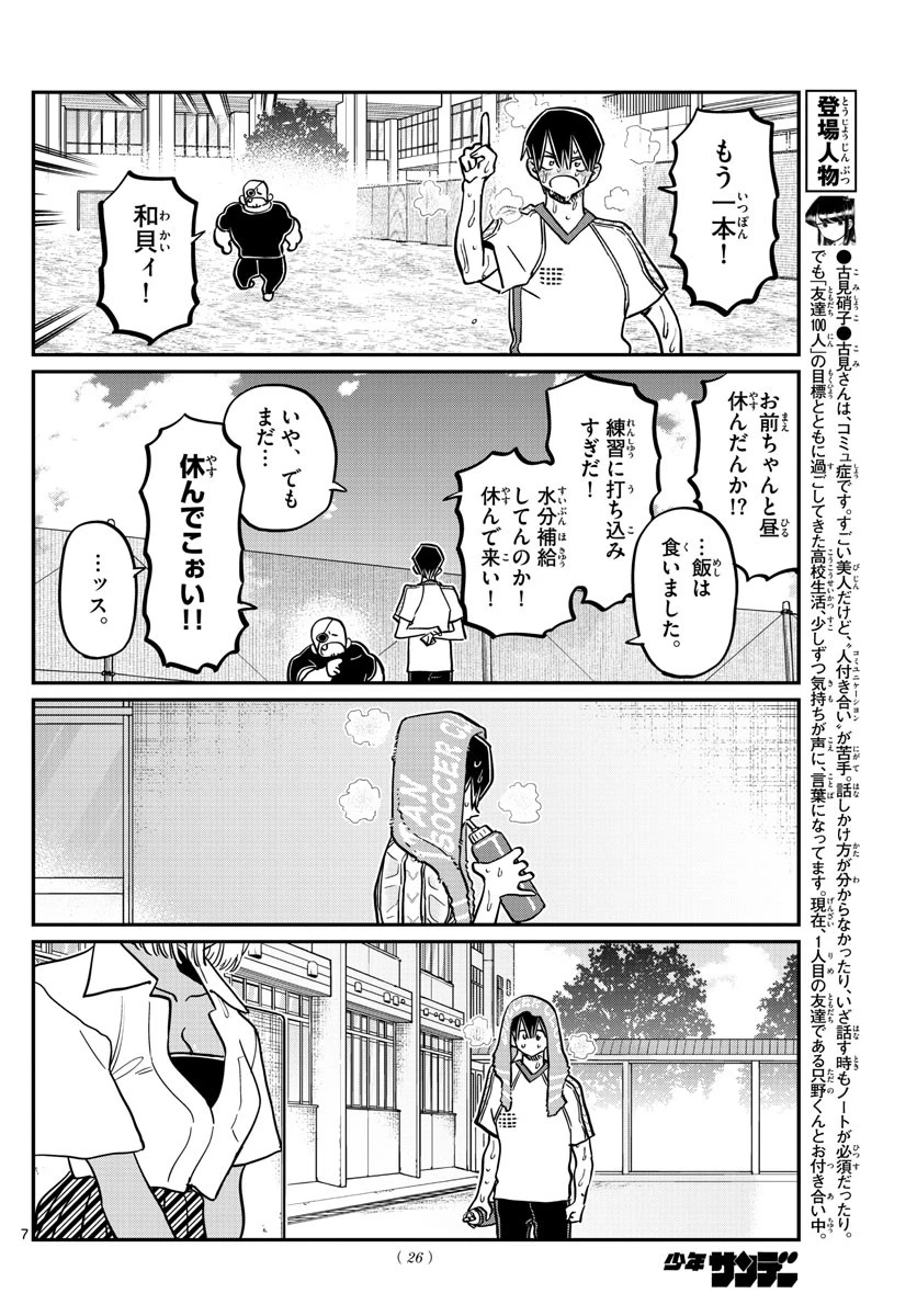 古見さんは、コミュ症です 第397話 - 7