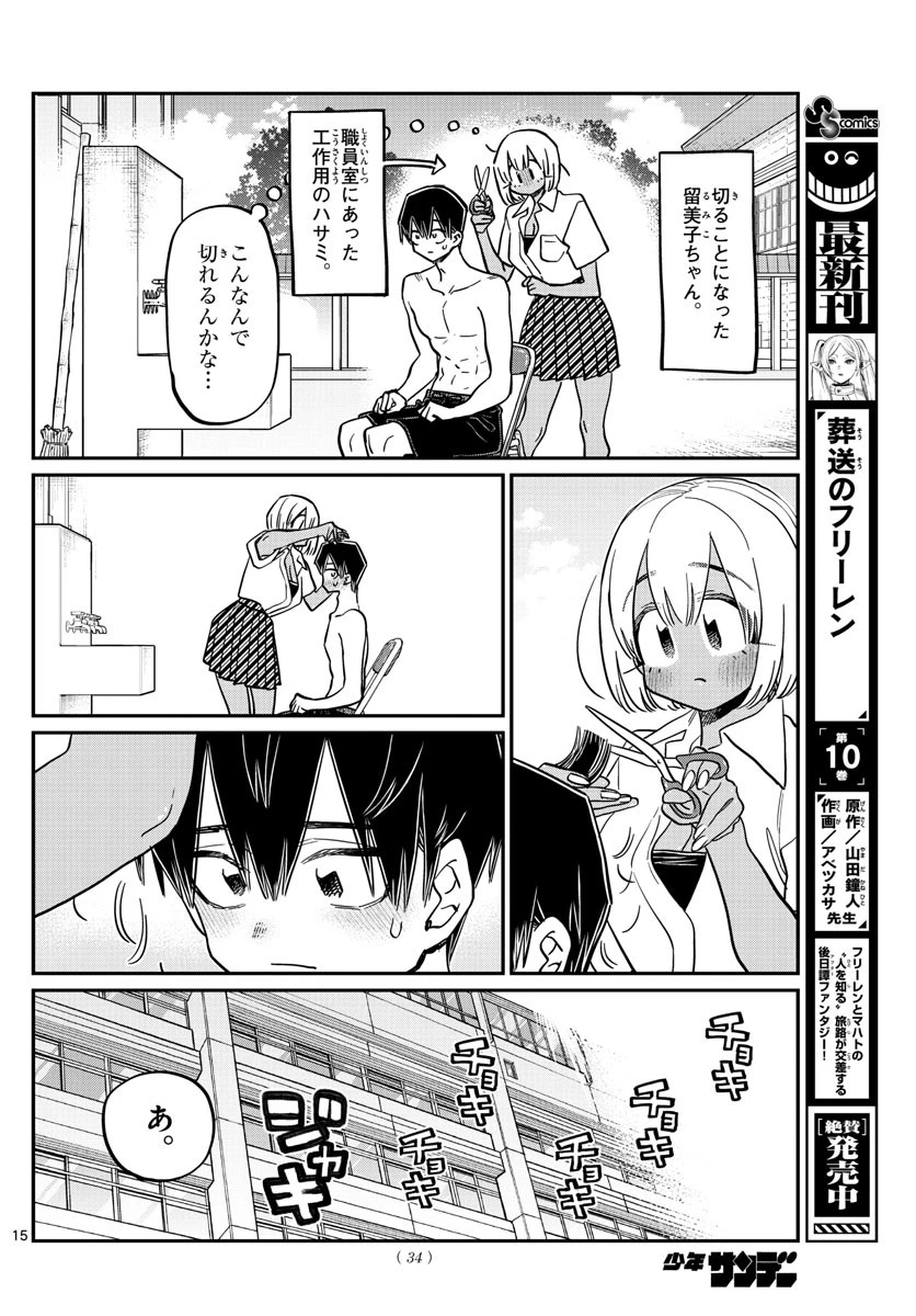 古見さんは、コミュ症です 第397話 - 15