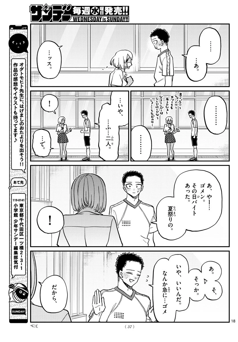 古見さんは、コミュ症です 第397話 - 18