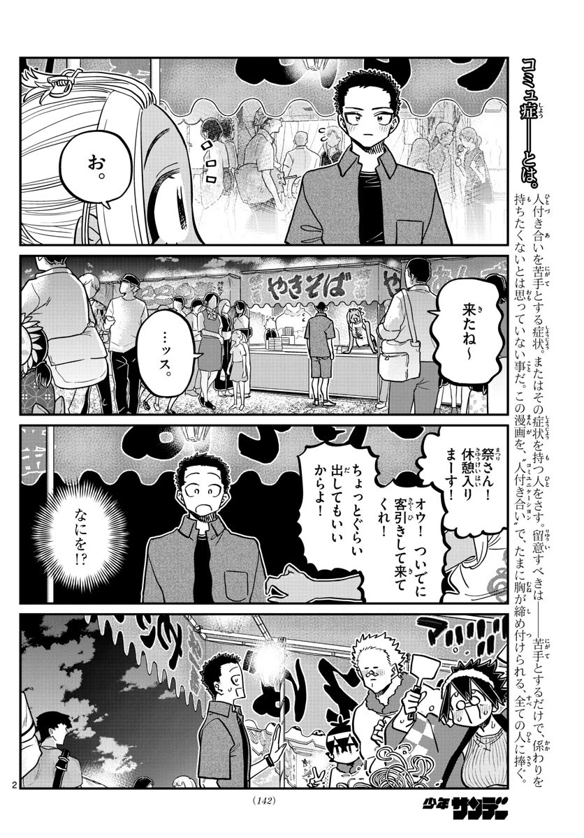 古見さんは、コミュ症です 第398話 - 2