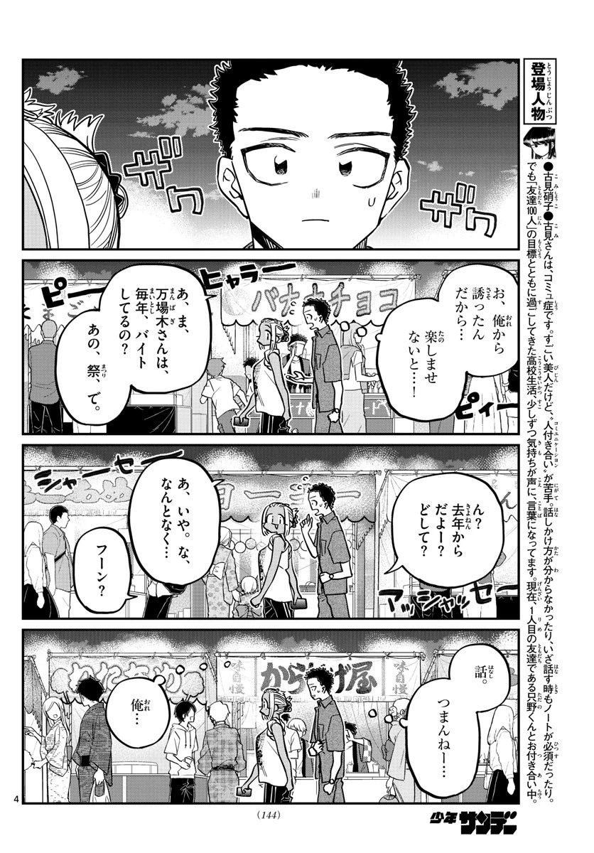 古見さんは、コミュ症です 第398話 - 4