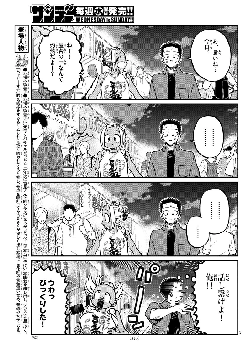 古見さんは、コミュ症です 第398話 - 5