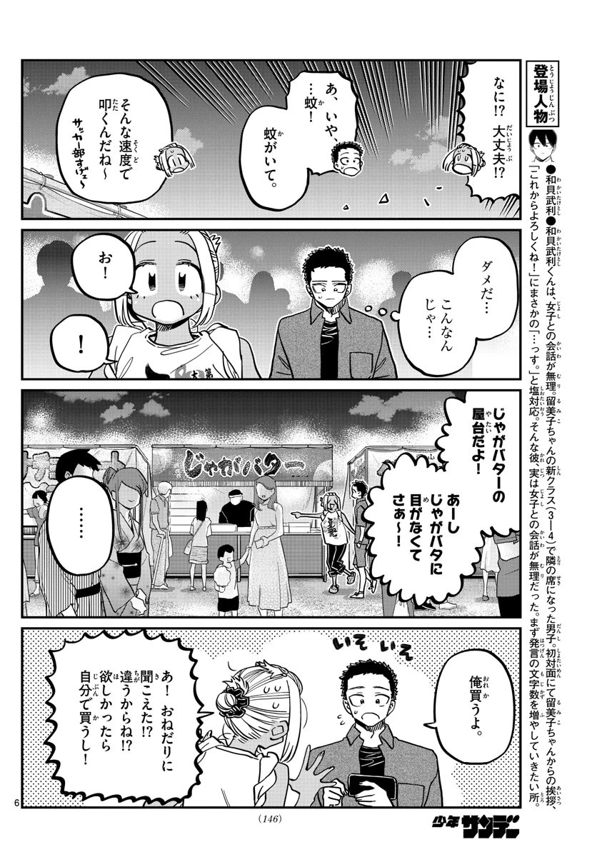古見さんは、コミュ症です 第398話 - 6