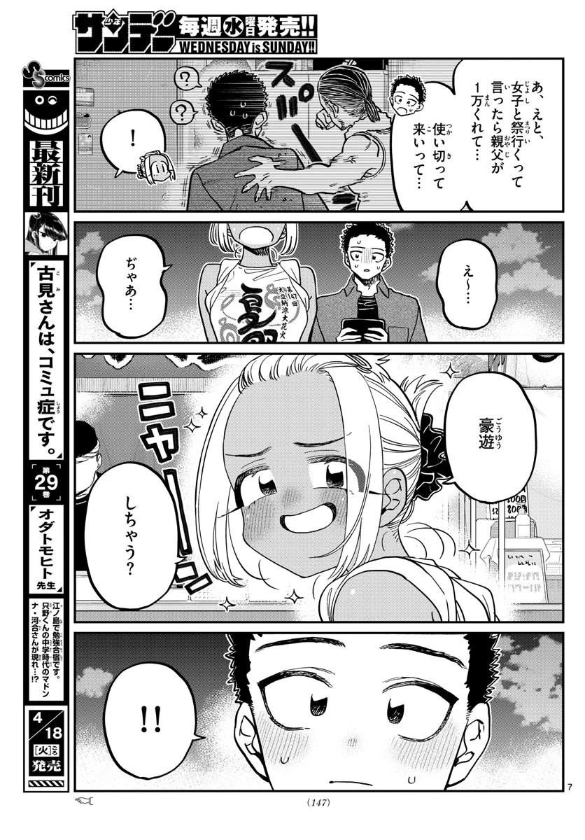 古見さんは、コミュ症です 第398話 - 7